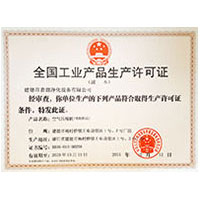 www小屌操全国工业产品生产许可证